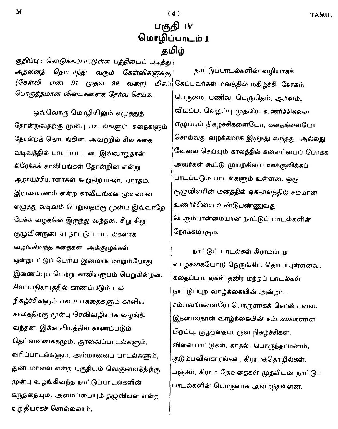 CTET September 2014 Paper 1 Part IV Language 1 Tamil 1