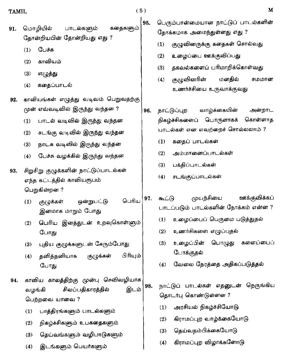 CTET September 2014 Paper 1 Part IV Language 1 Tamil 2