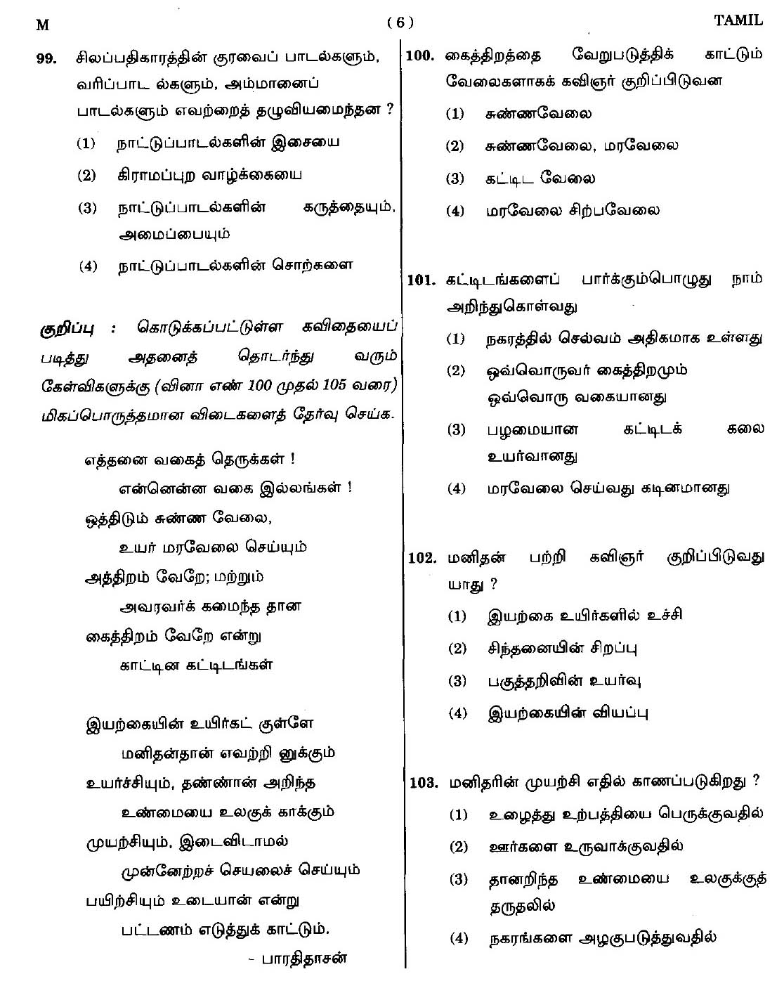 CTET September 2014 Paper 1 Part IV Language 1 Tamil 3