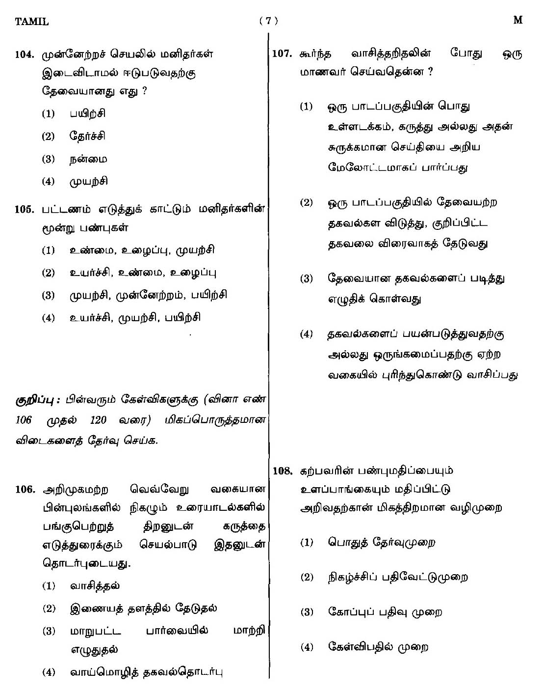 CTET September 2014 Paper 1 Part IV Language 1 Tamil 4