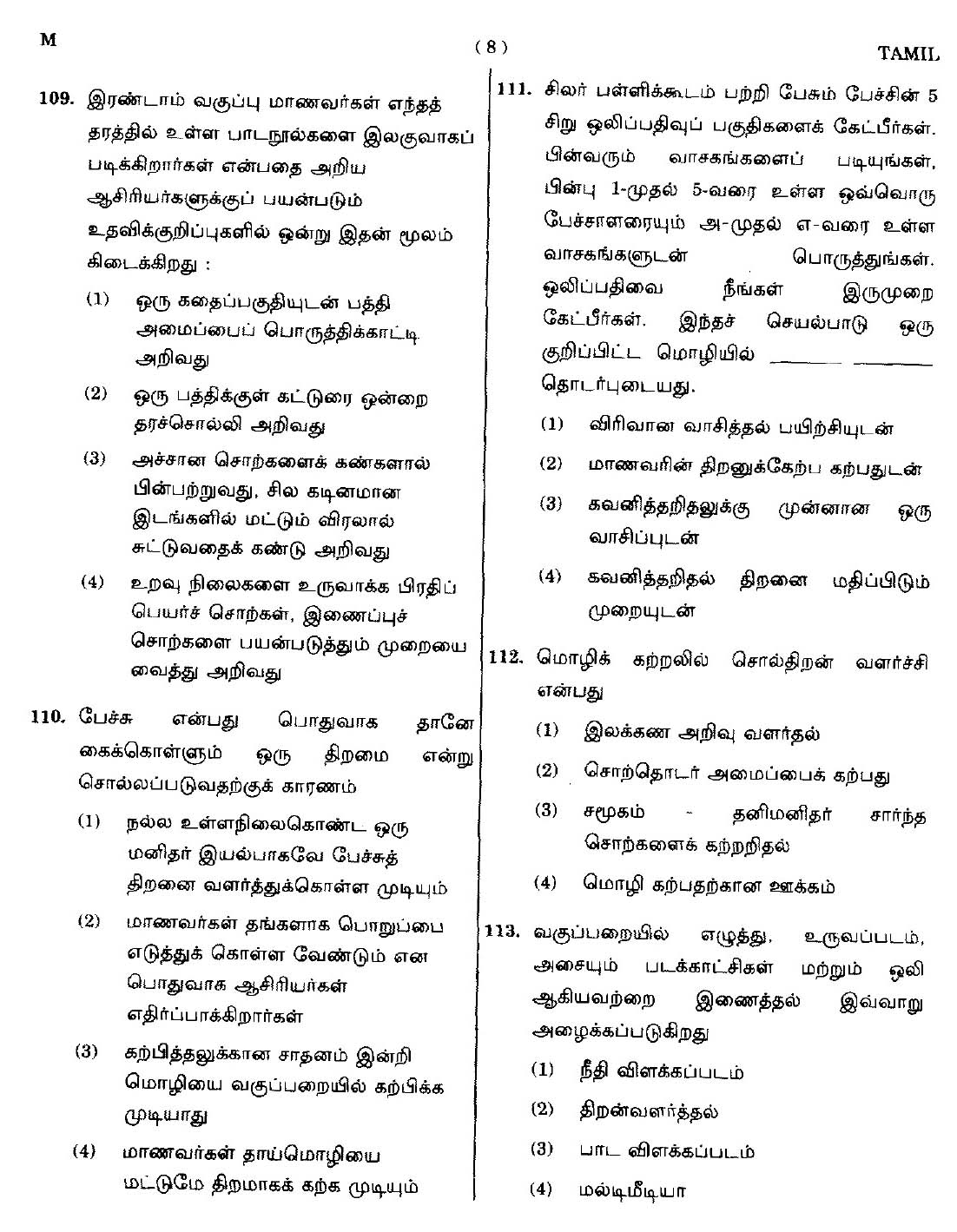 CTET September 2014 Paper 1 Part IV Language 1 Tamil 5