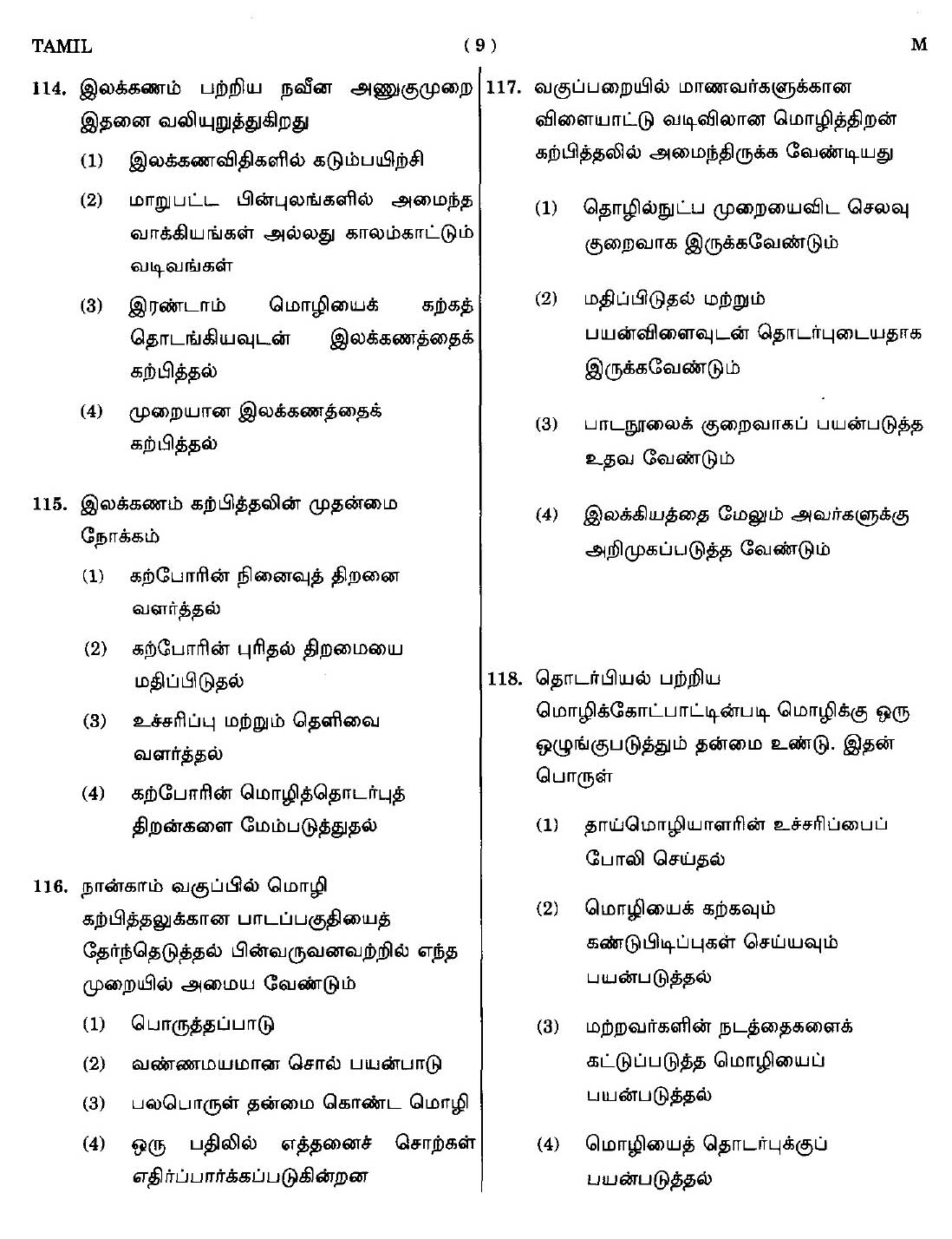 CTET September 2014 Paper 1 Part IV Language 1 Tamil 6