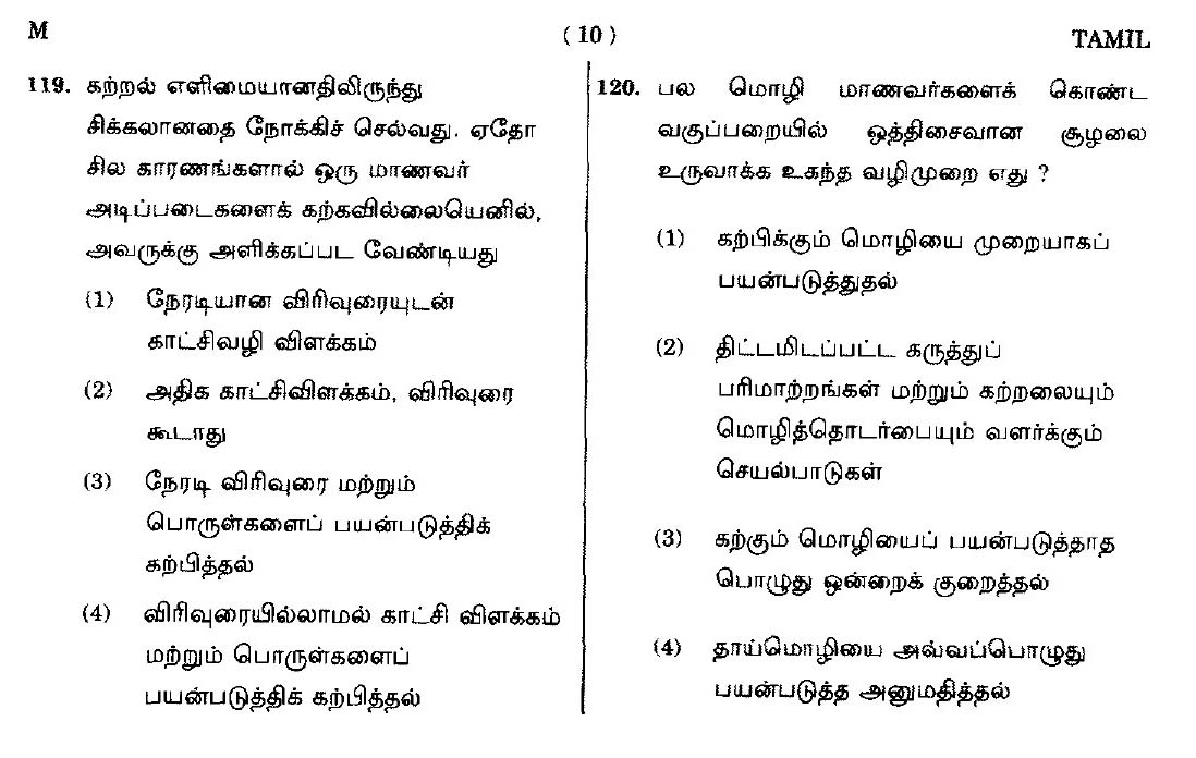 CTET September 2014 Paper 1 Part IV Language 1 Tamil 7