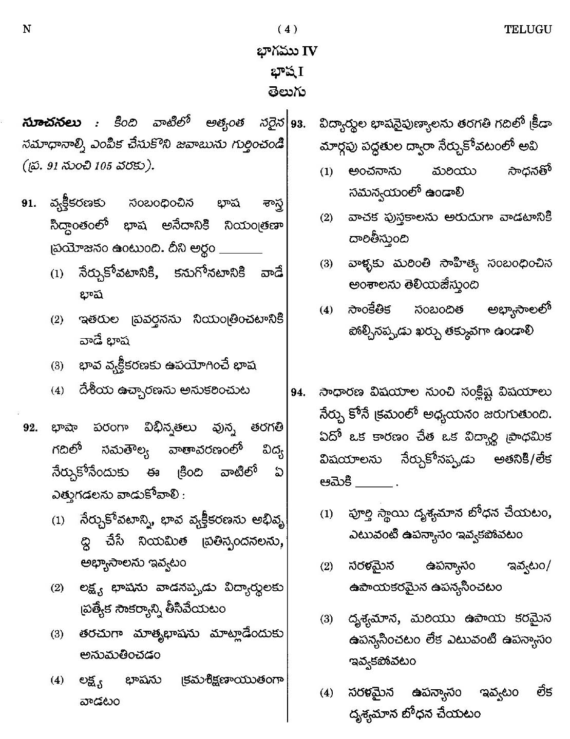 CTET September 2014 Paper 1 Part IV Language 1 Telugu 1