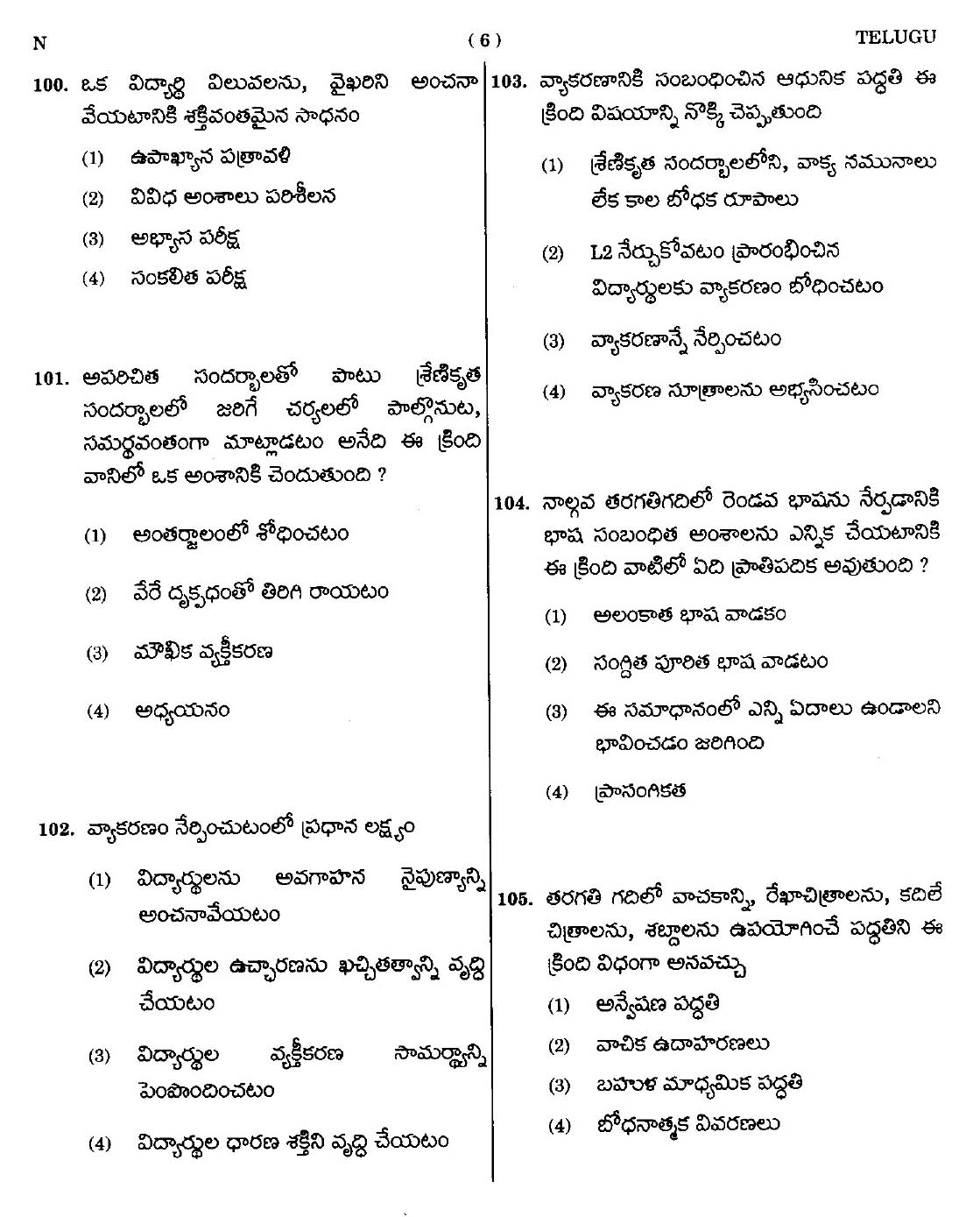 CTET September 2014 Paper 1 Part IV Language 1 Telugu 3