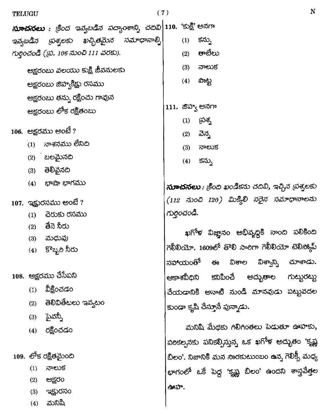 CTET September 2014 Paper 1 Part IV Language 1 Telugu 4