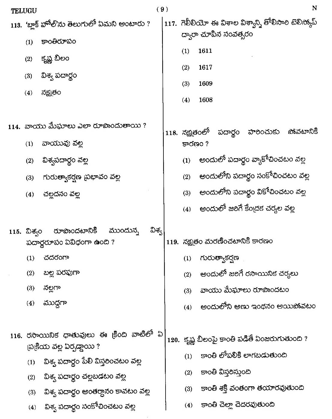 CTET September 2014 Paper 1 Part IV Language 1 Telugu 6