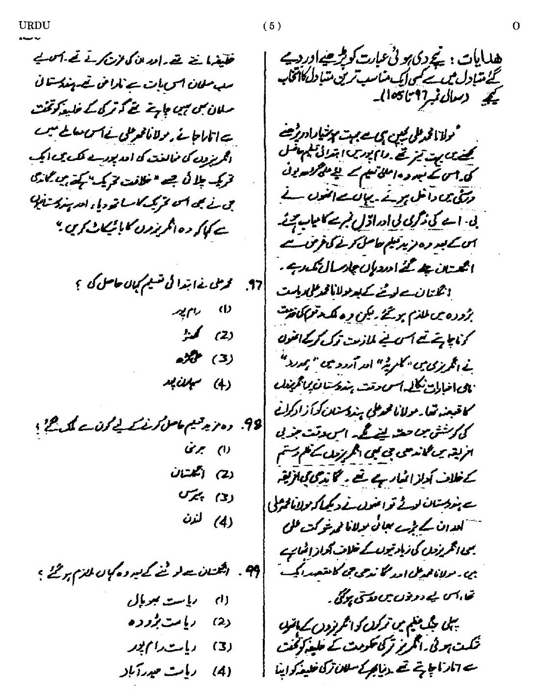 CTET September 2014 Paper 1 Part IV Language 1 Urdu 2