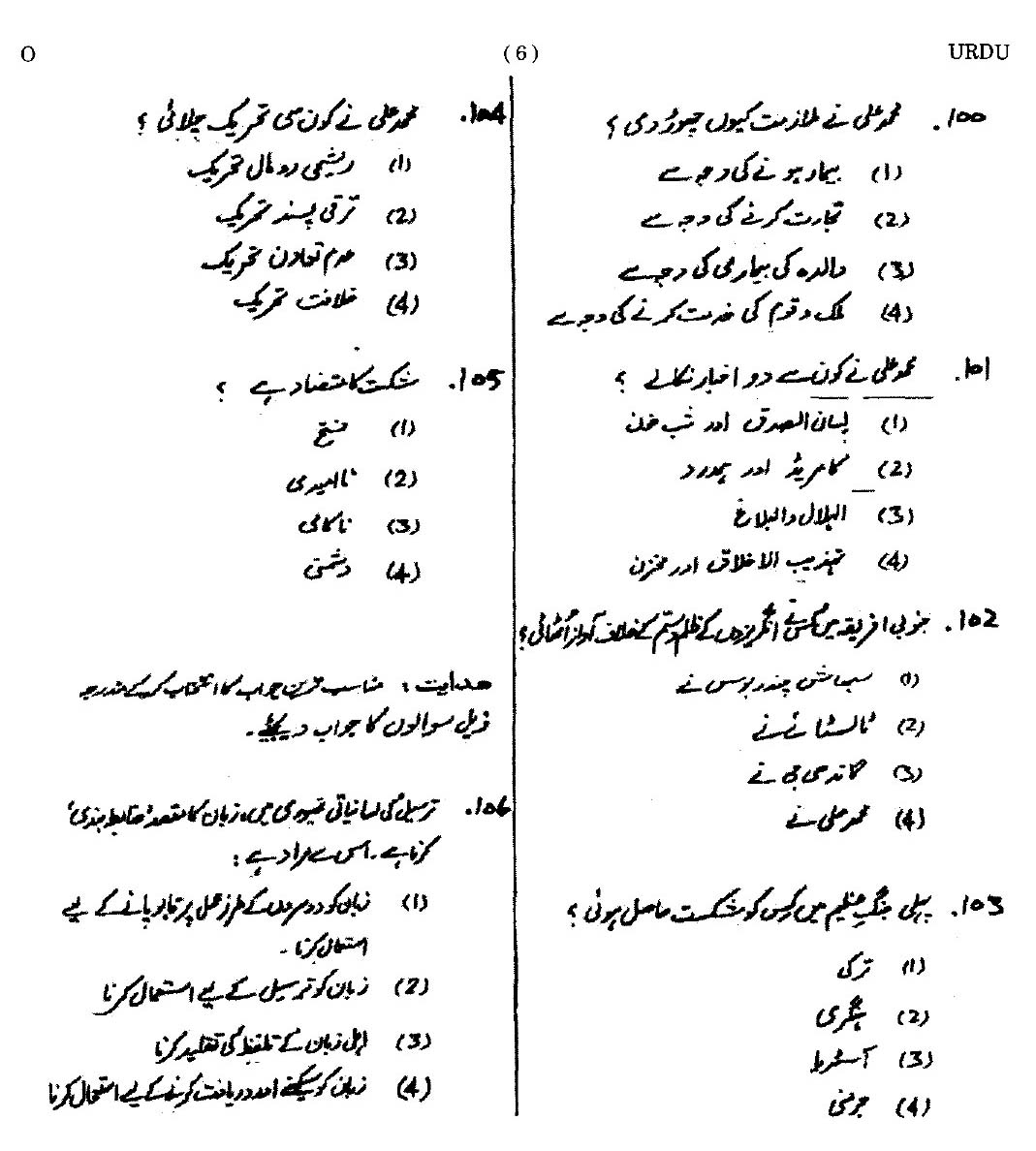 CTET September 2014 Paper 1 Part IV Language 1 Urdu 3