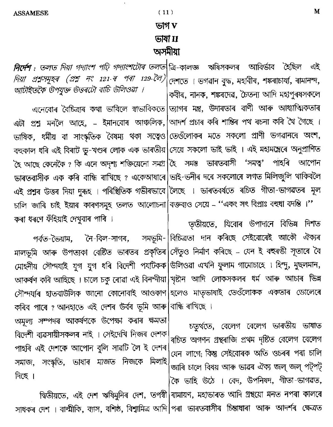 CTET September 2014 Paper 1 Part V Language II Assamese 1