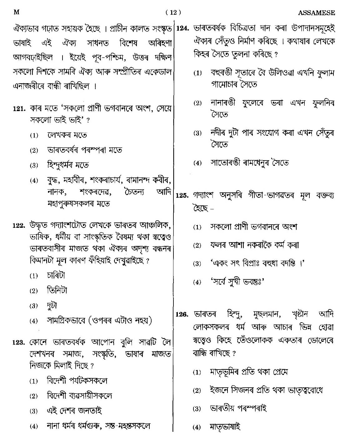 CTET September 2014 Paper 1 Part V Language II Assamese 2