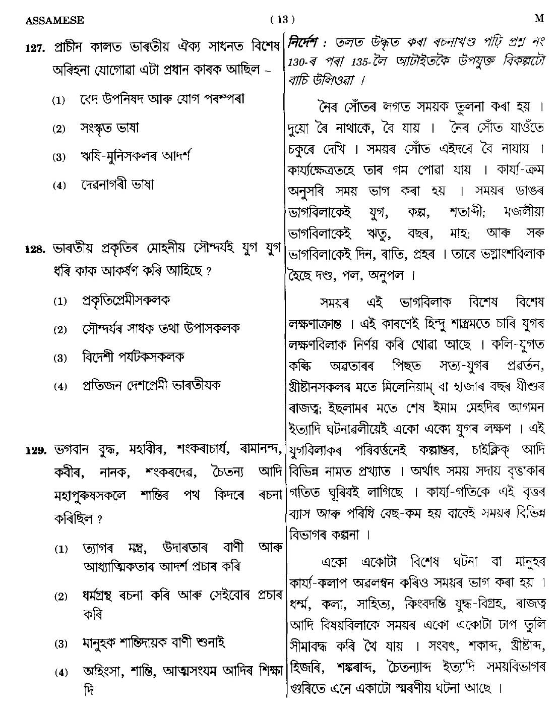 CTET September 2014 Paper 1 Part V Language II Assamese 3