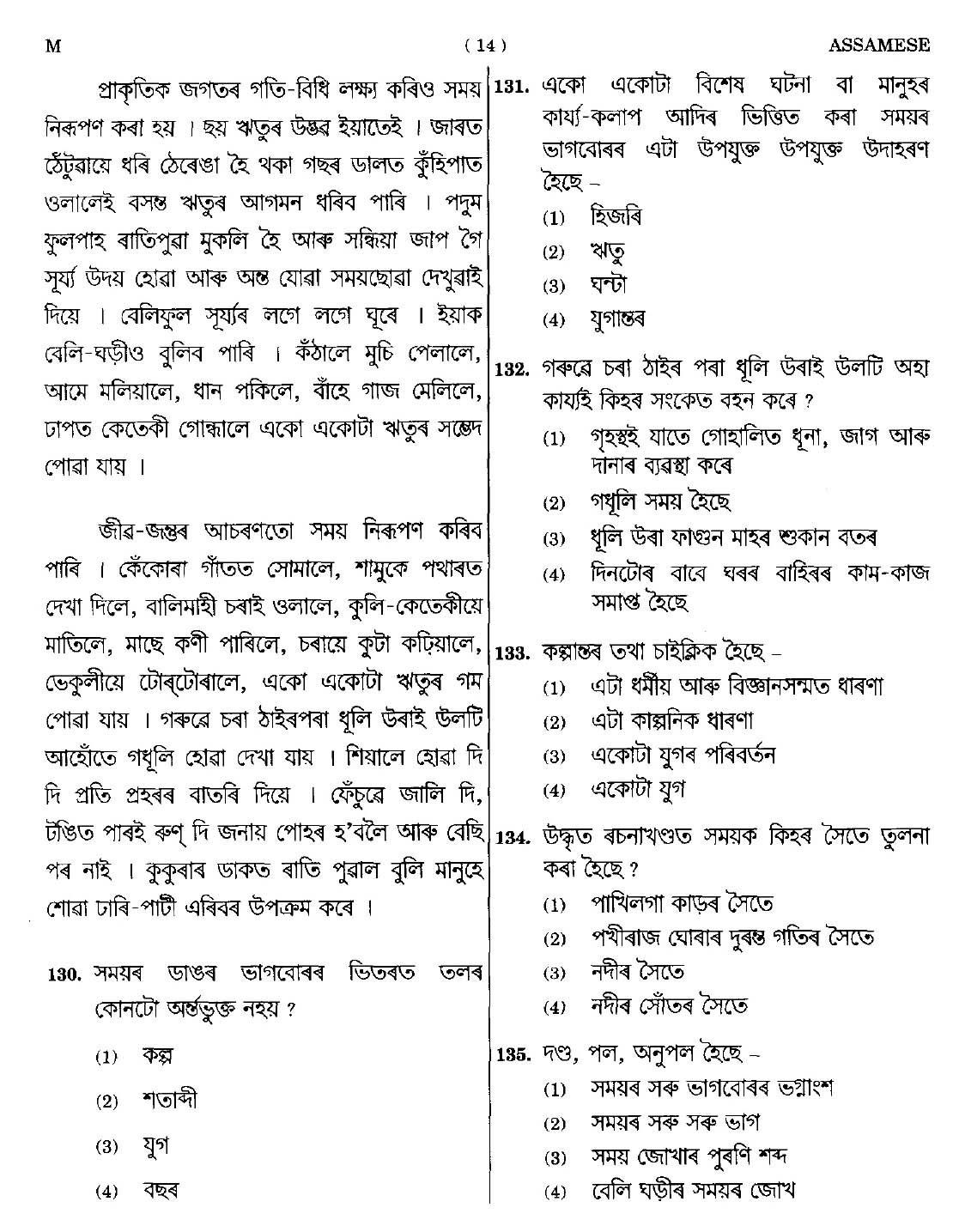 CTET September 2014 Paper 1 Part V Language II Assamese 4