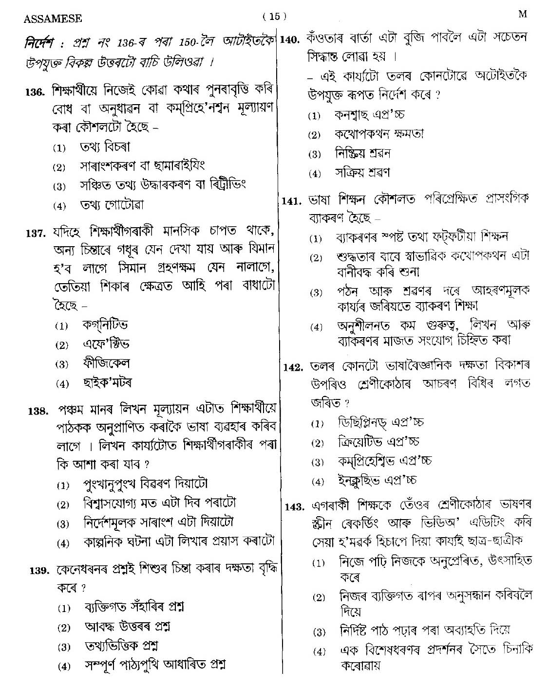 CTET September 2014 Paper 1 Part V Language II Assamese 5