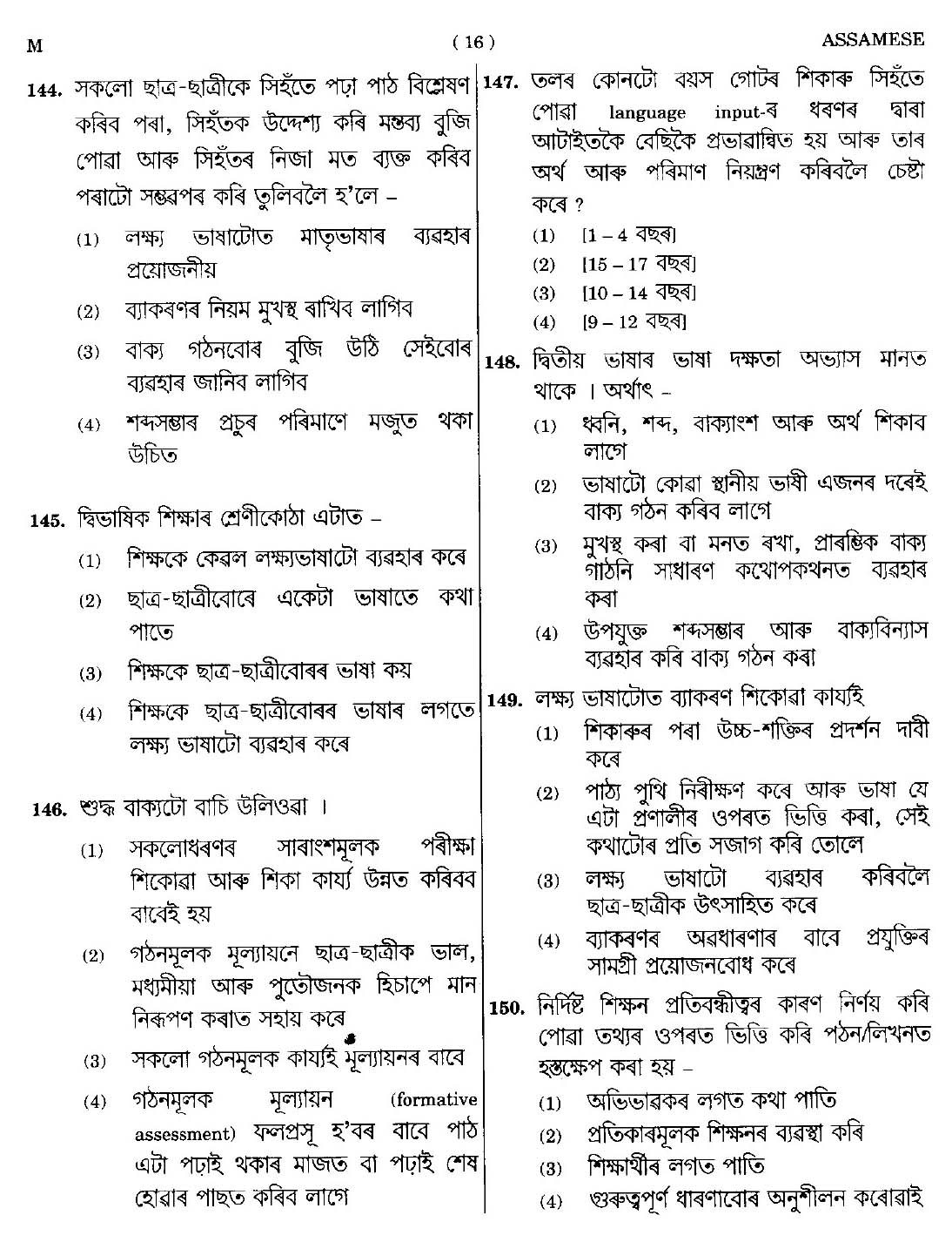 CTET September 2014 Paper 1 Part V Language II Assamese 6