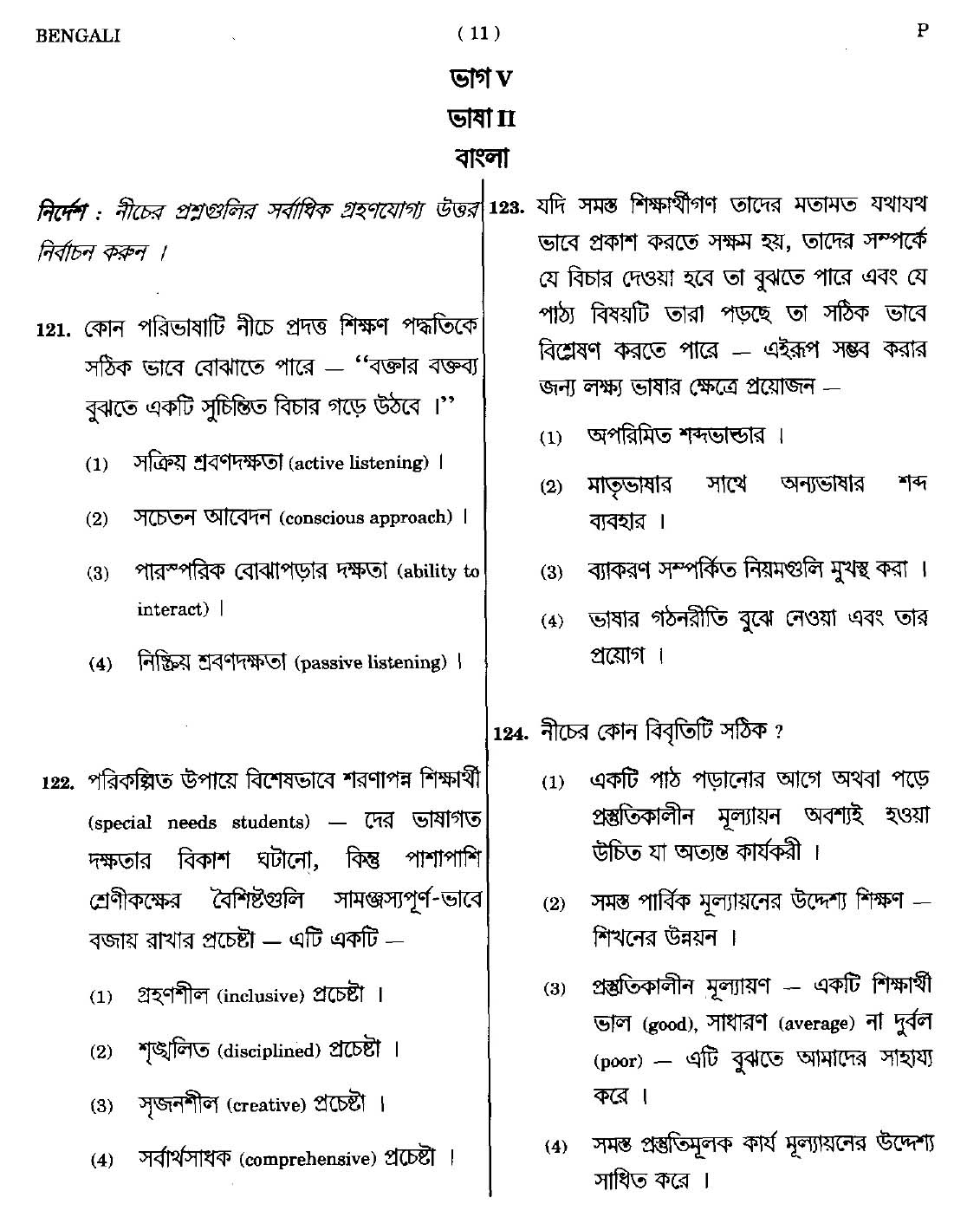 CTET September 2014 Paper 1 Part V Language II Bengali 1