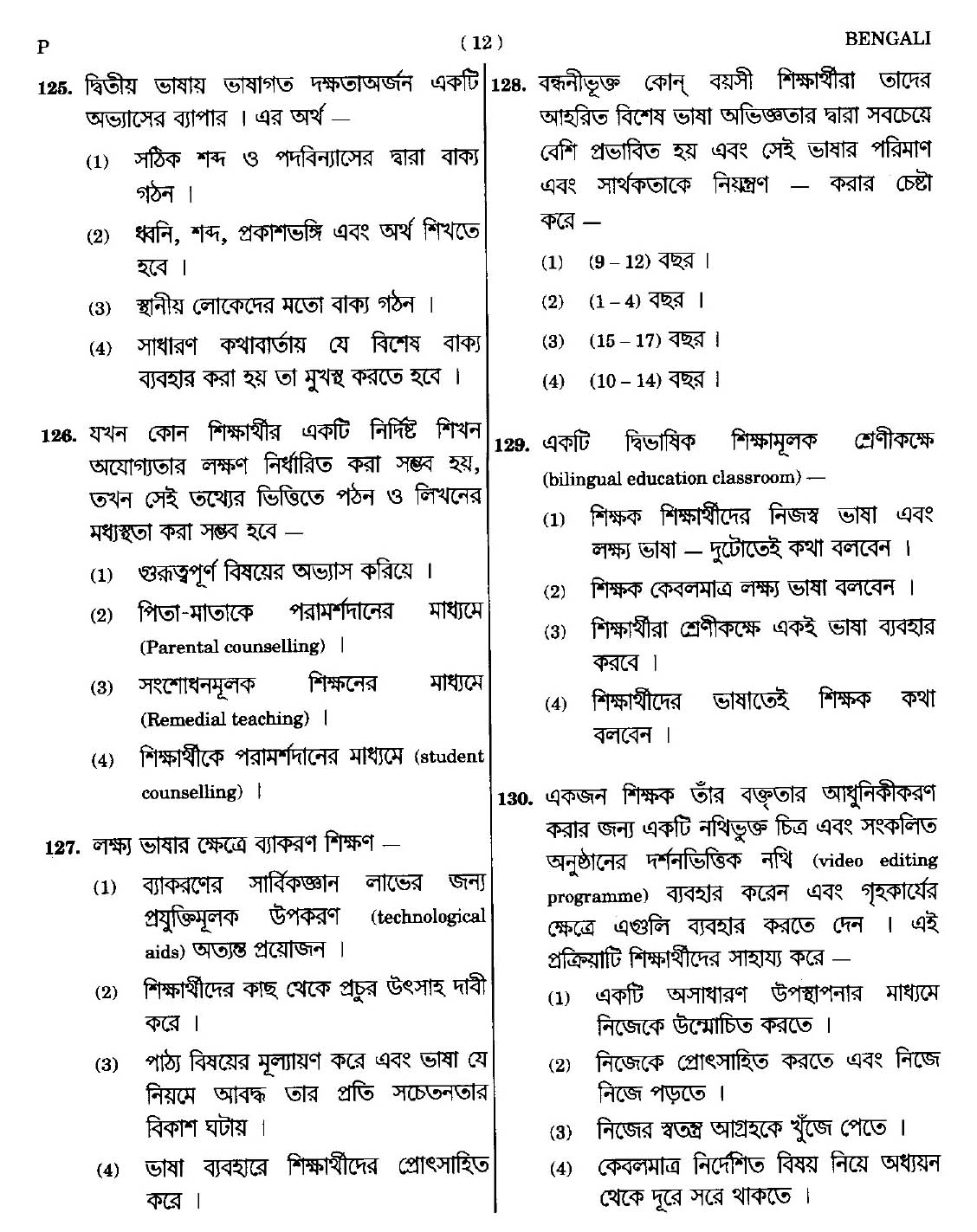 CTET September 2014 Paper 1 Part V Language II Bengali 2