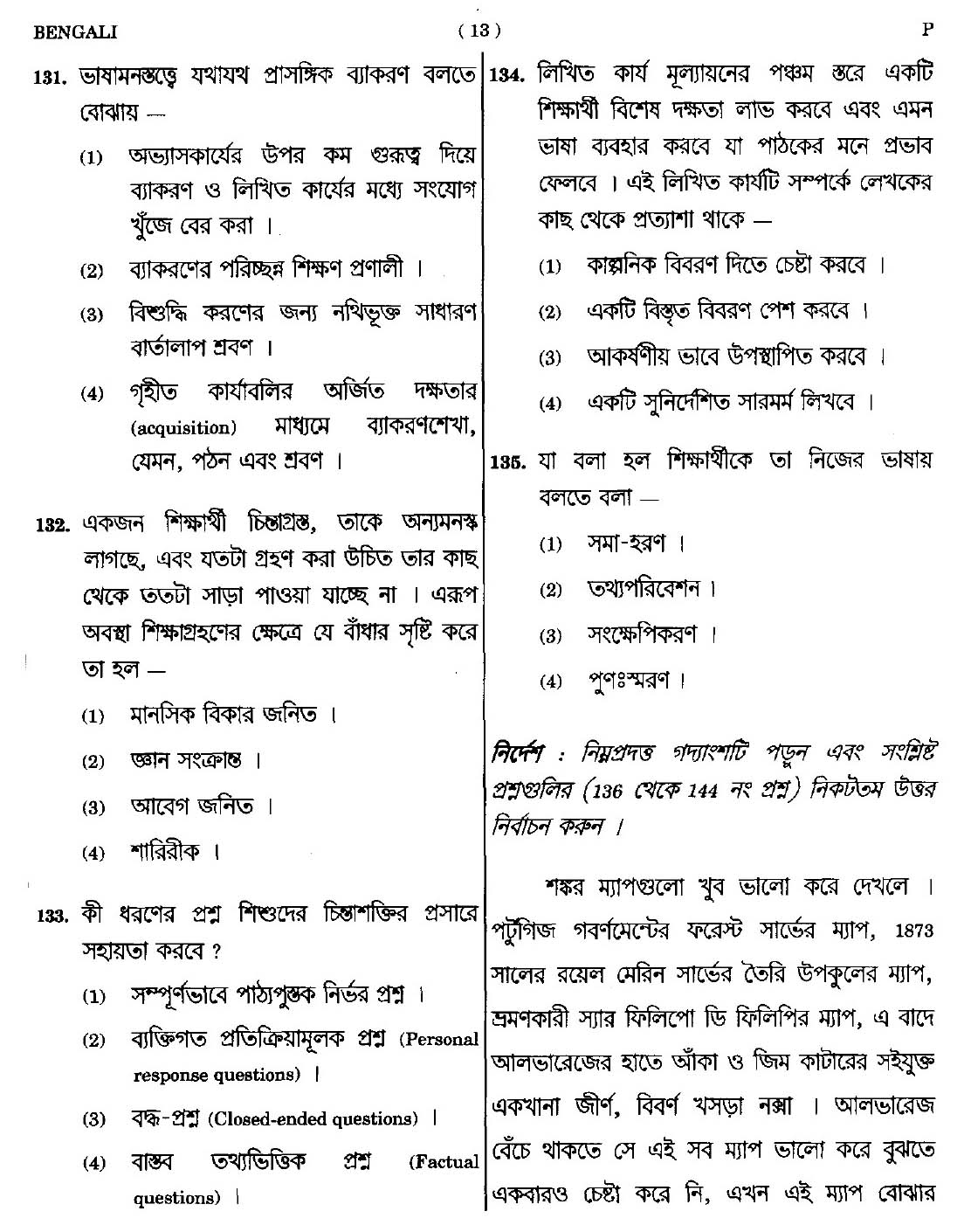 CTET September 2014 Paper 1 Part V Language II Bengali 3