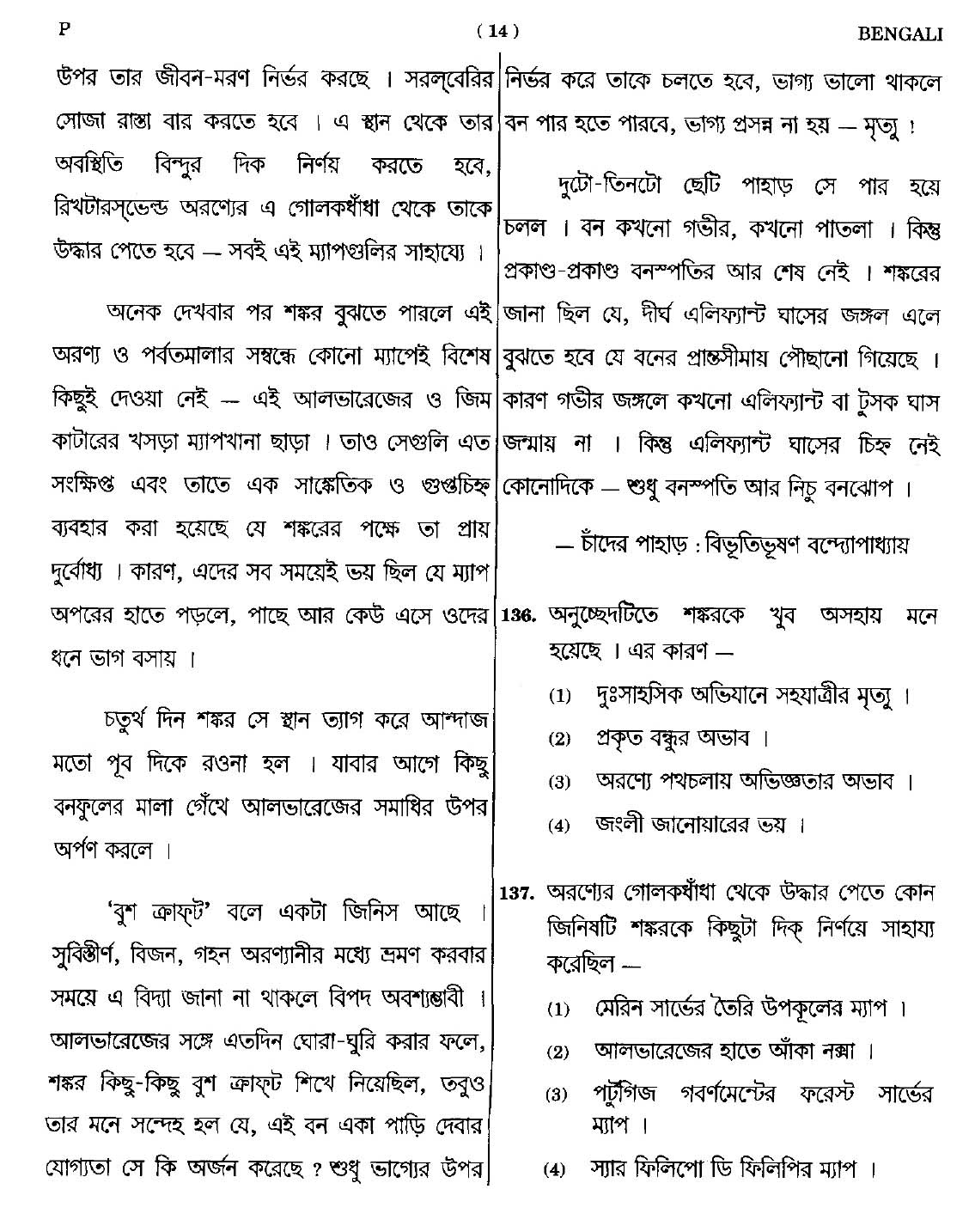 CTET September 2014 Paper 1 Part V Language II Bengali 4