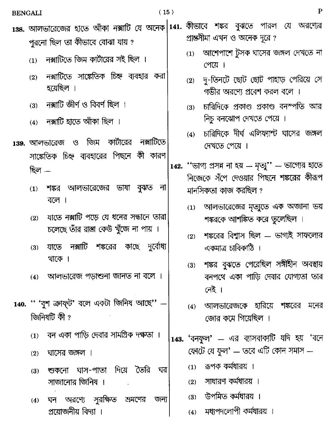 CTET September 2014 Paper 1 Part V Language II Bengali 5