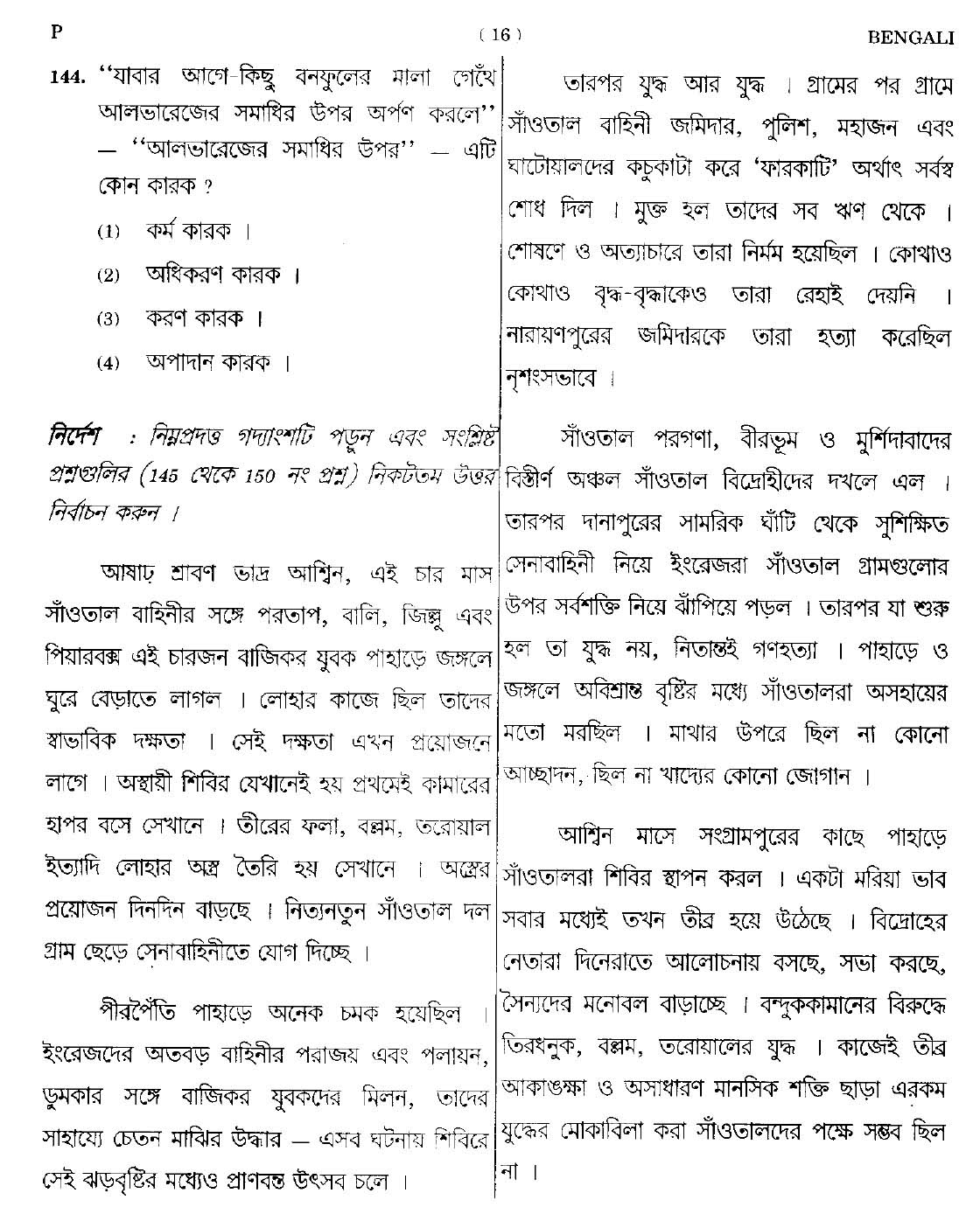 CTET September 2014 Paper 1 Part V Language II Bengali 6