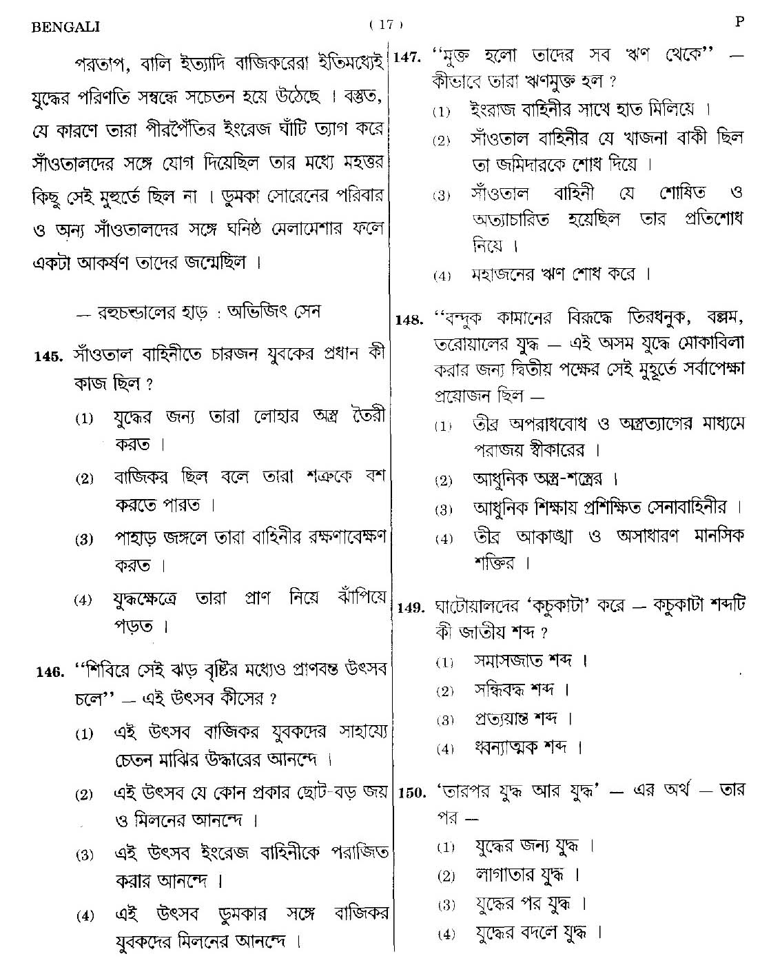 CTET September 2014 Paper 1 Part V Language II Bengali 7