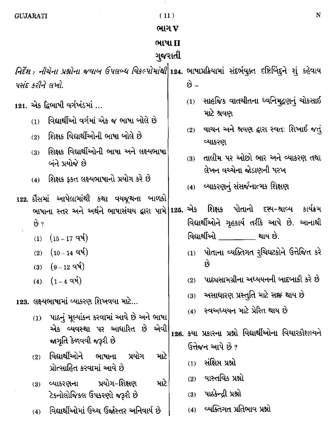 CTET September 2014 Paper 1 Part V Language II Gujarati 1