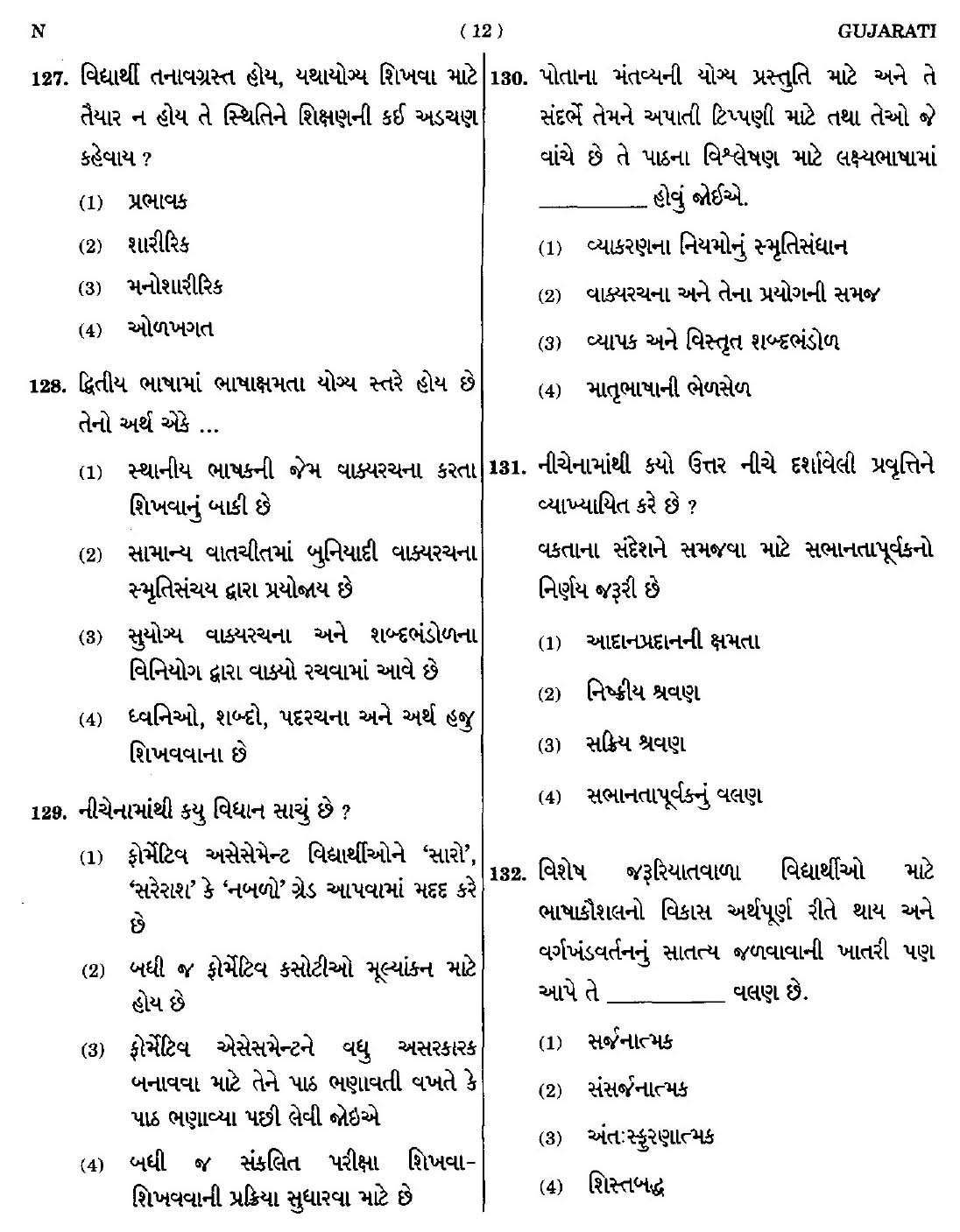 CTET September 2014 Paper 1 Part V Language II Gujarati 2