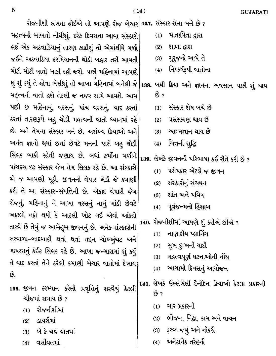 CTET September 2014 Paper 1 Part V Language II Gujarati 4