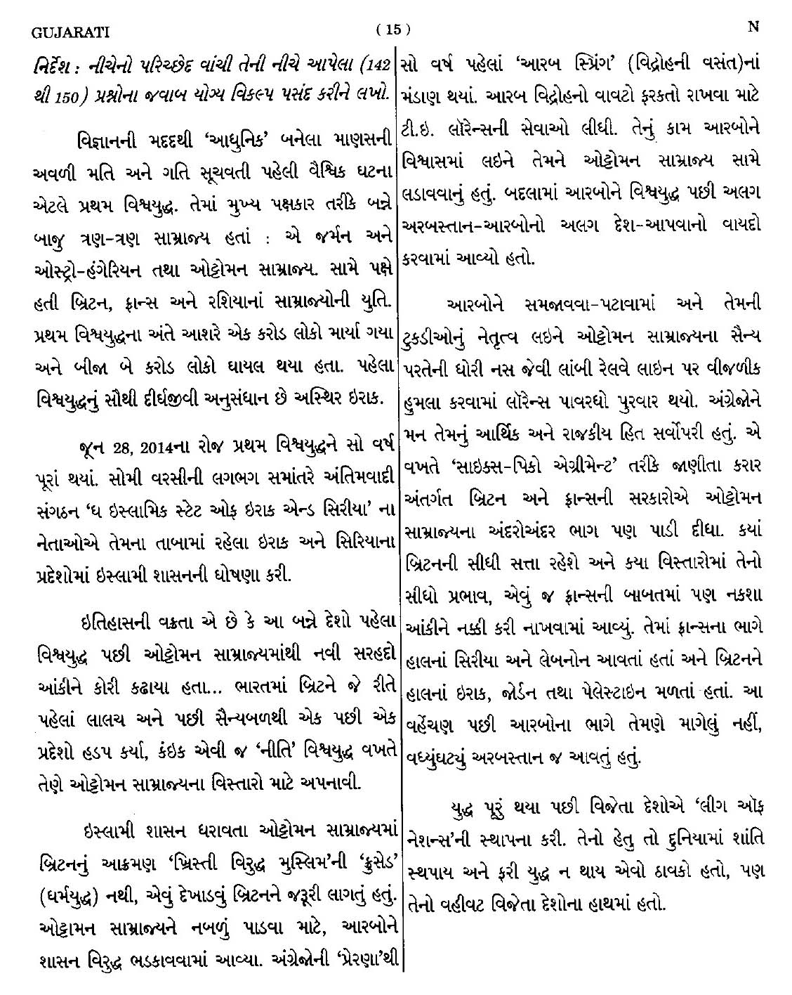 CTET September 2014 Paper 1 Part V Language II Gujarati 5