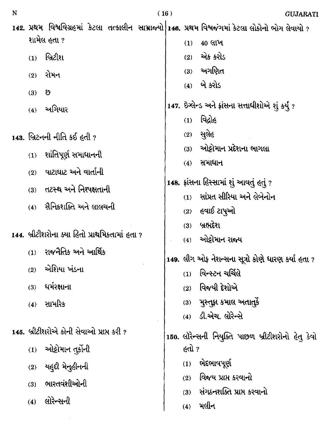 CTET September 2014 Paper 1 Part V Language II Gujarati 6