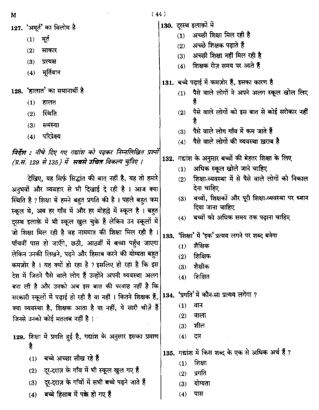 CTET September 2014 Paper 1 Part V Language II Hindi 2