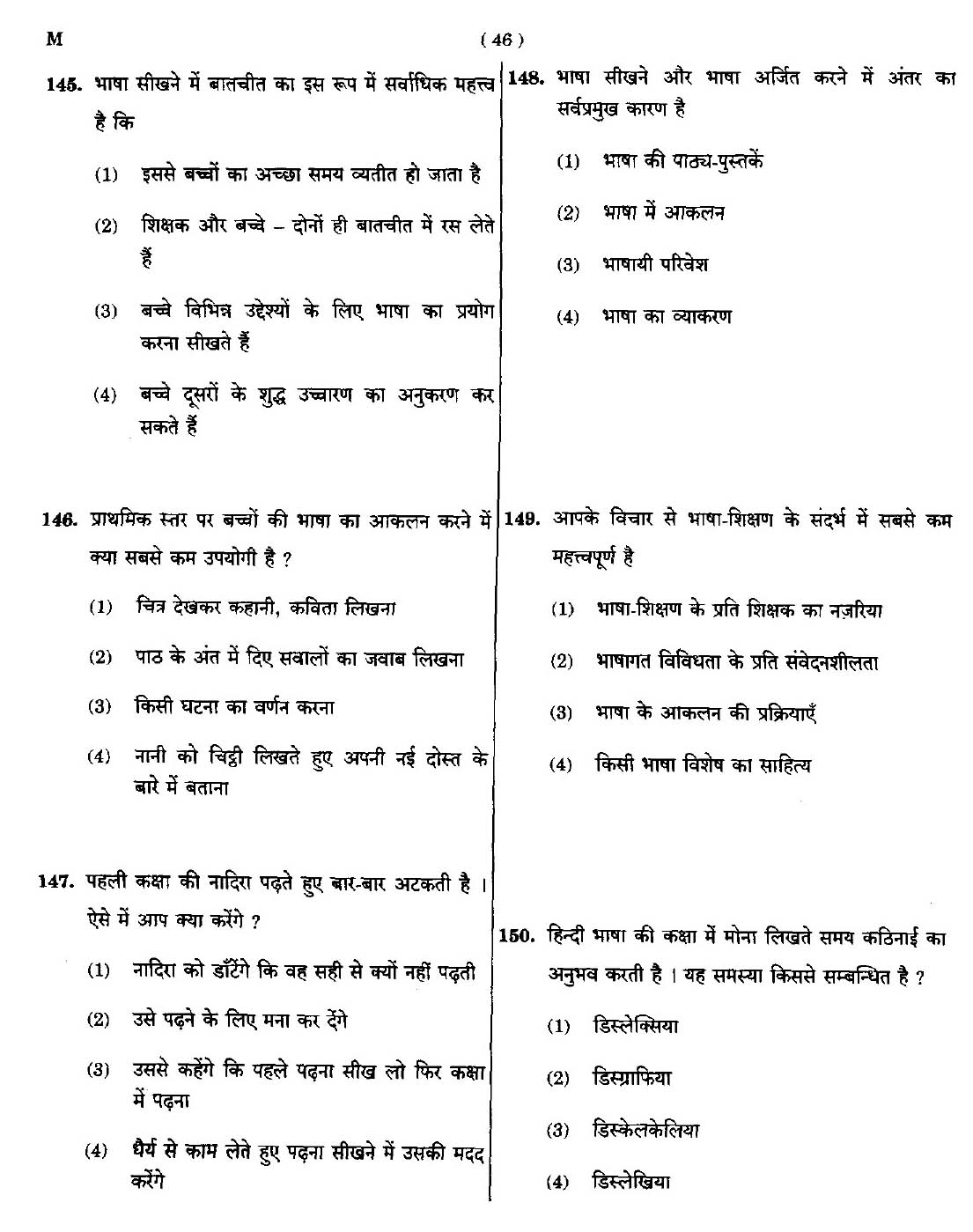 CTET September 2014 Paper 1 Part V Language II Hindi 4