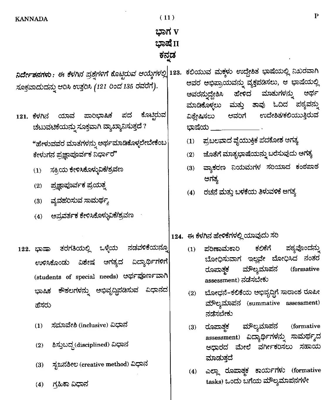 CTET September 2014 Paper 1 Part V Language II Kannada 1