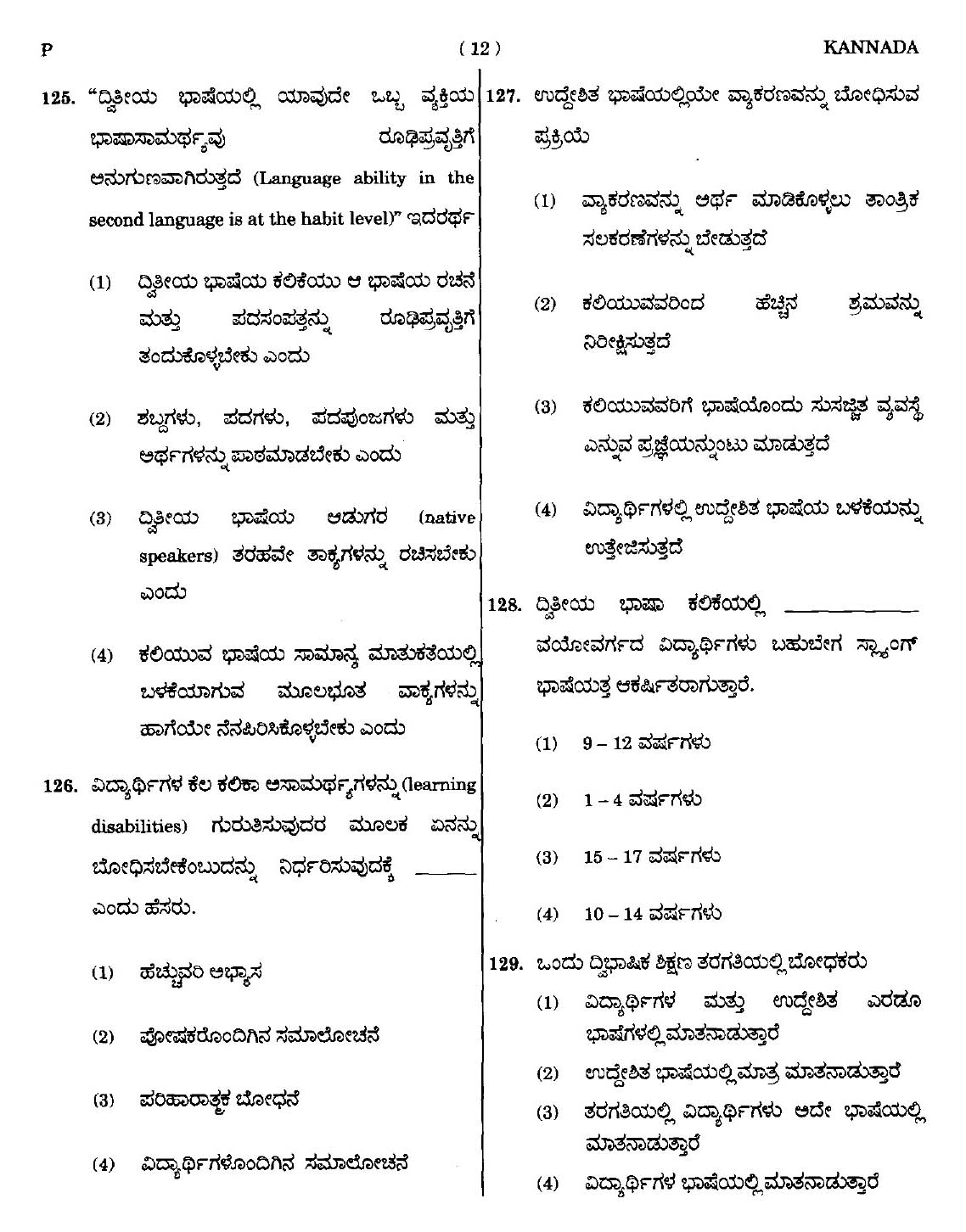 CTET September 2014 Paper 1 Part V Language II Kannada 2