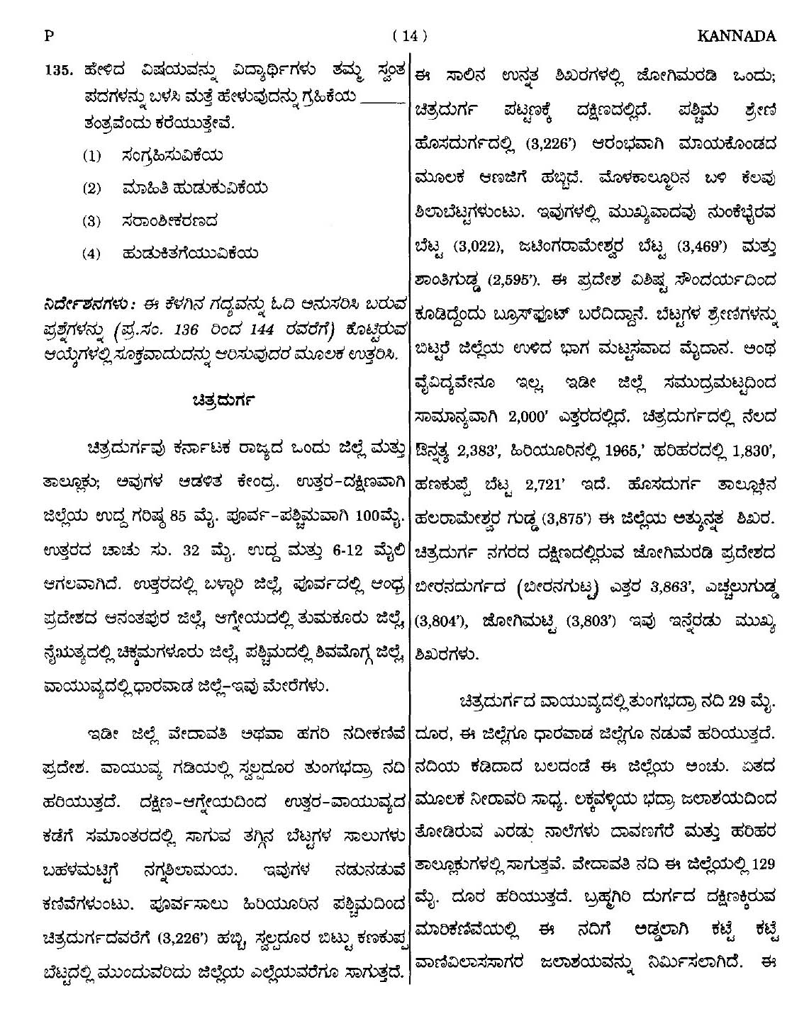 CTET September 2014 Paper 1 Part V Language II Kannada 4