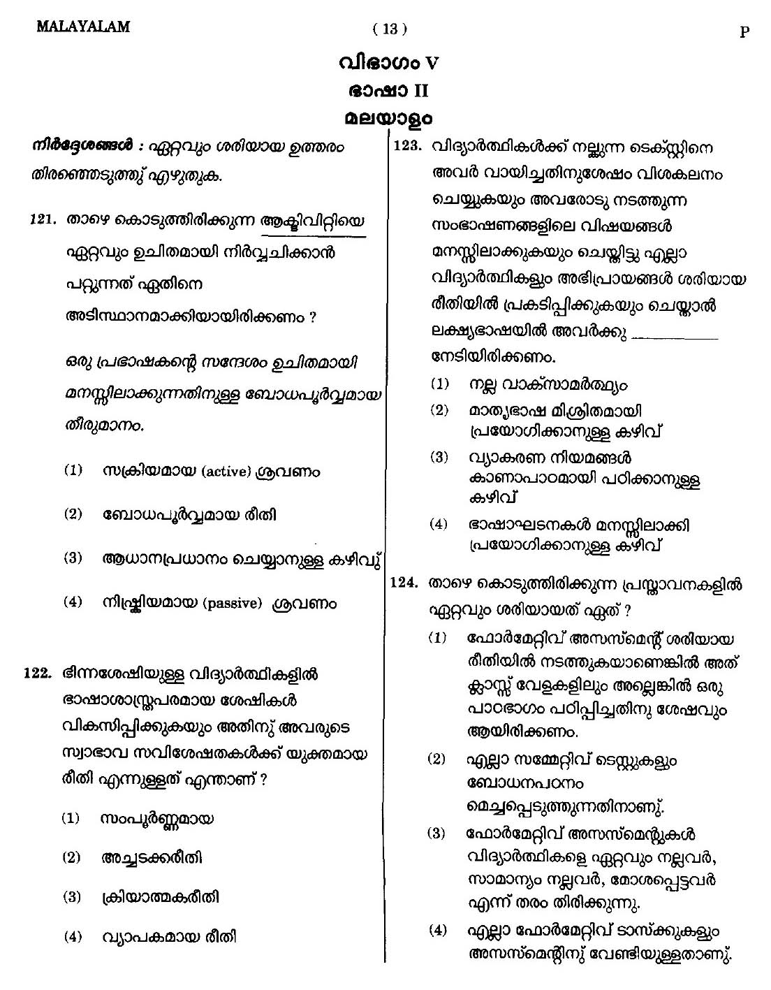 CTET September 2014 Paper 1 Part V Language II Malayalam 1