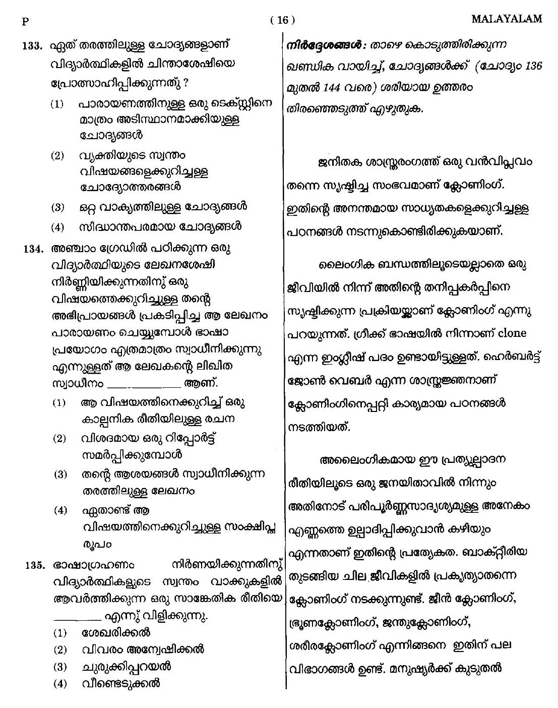 CTET September 2014 Paper 1 Part V Language II Malayalam 4