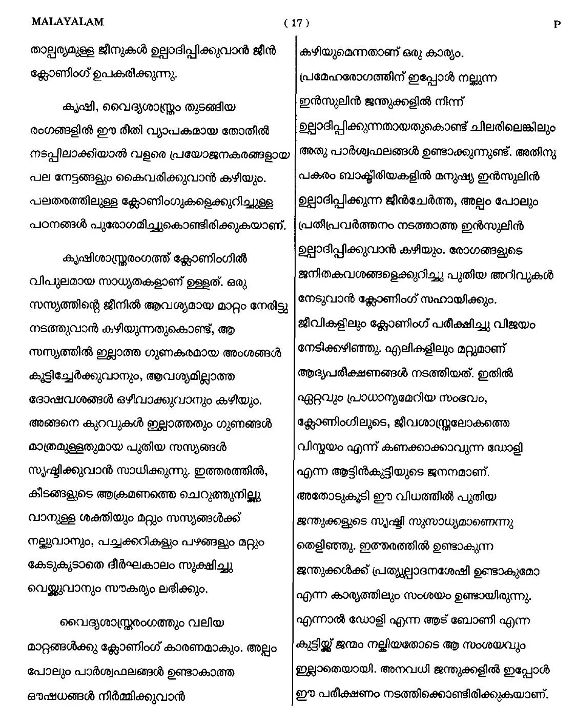 CTET September 2014 Paper 1 Part V Language II Malayalam 5