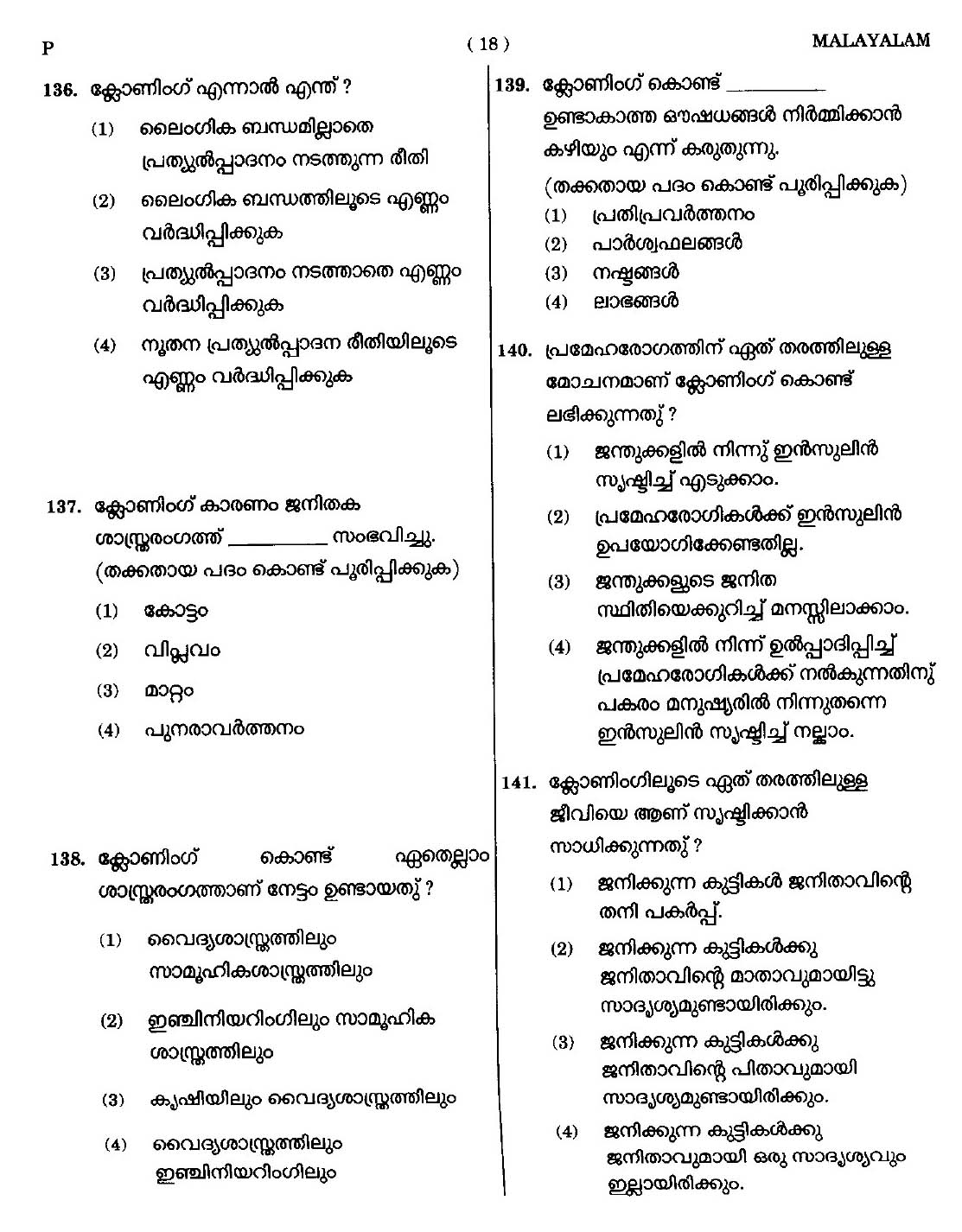 CTET September 2014 Paper 1 Part V Language II Malayalam 6