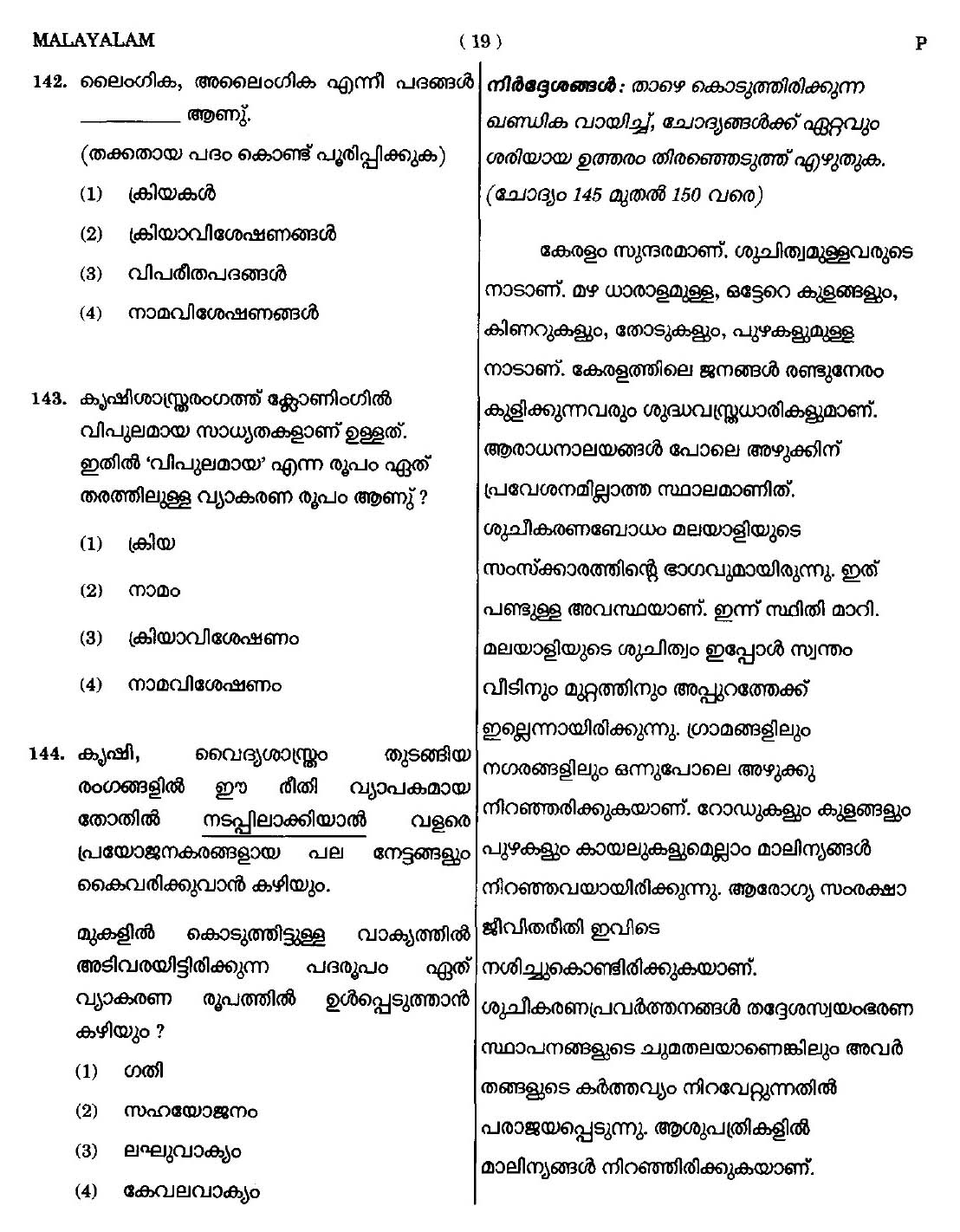 CTET September 2014 Paper 1 Part V Language II Malayalam 7