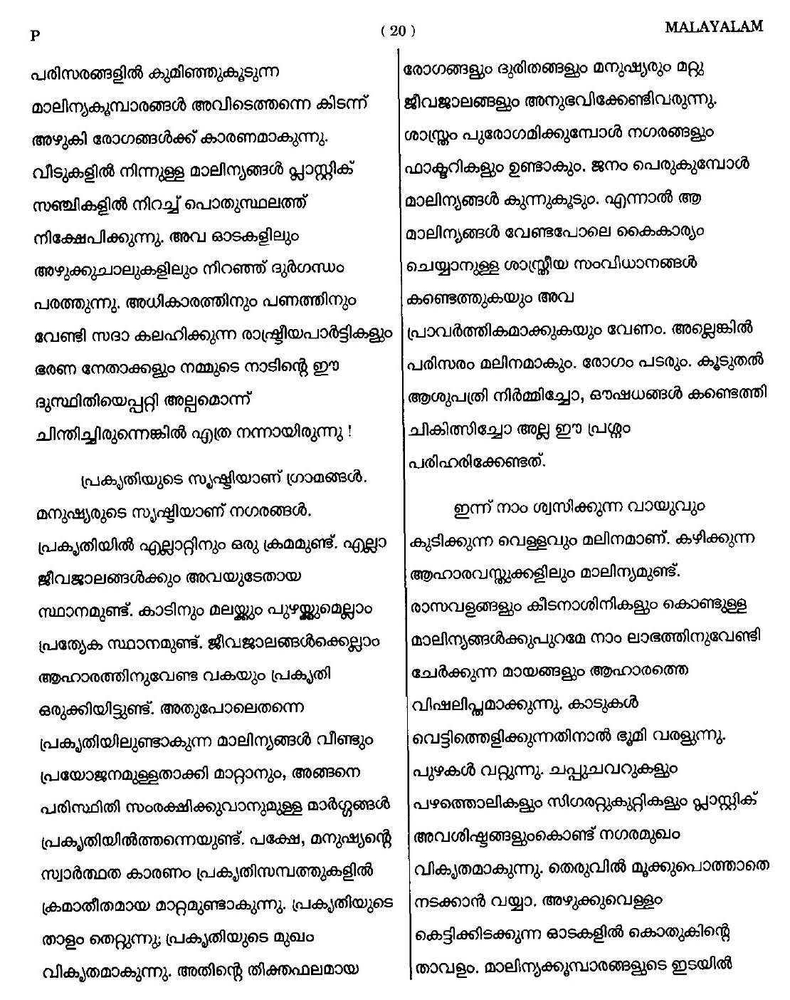 CTET September 2014 Paper 1 Part V Language II Malayalam 8