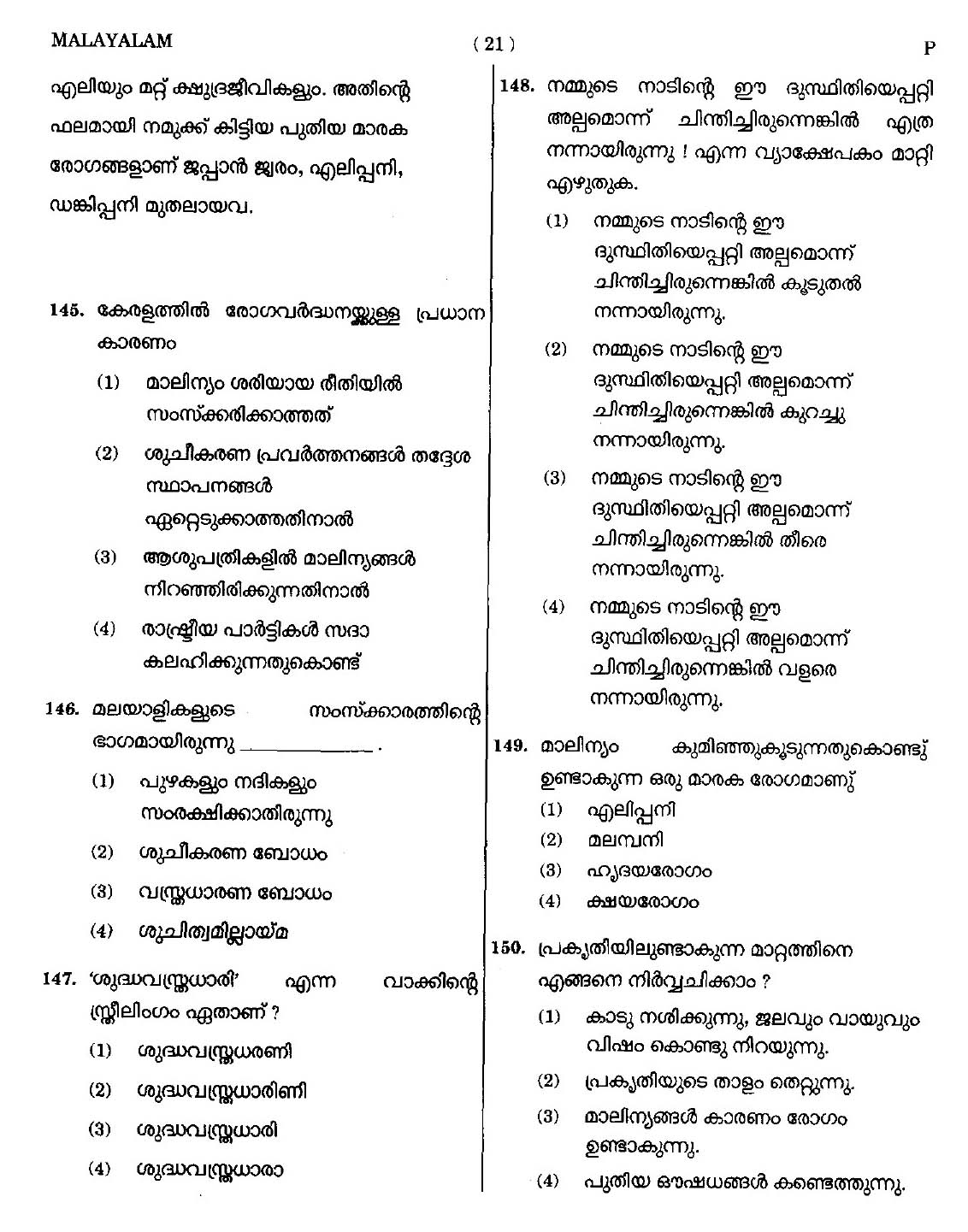 CTET September 2014 Paper 1 Part V Language II Malayalam 9