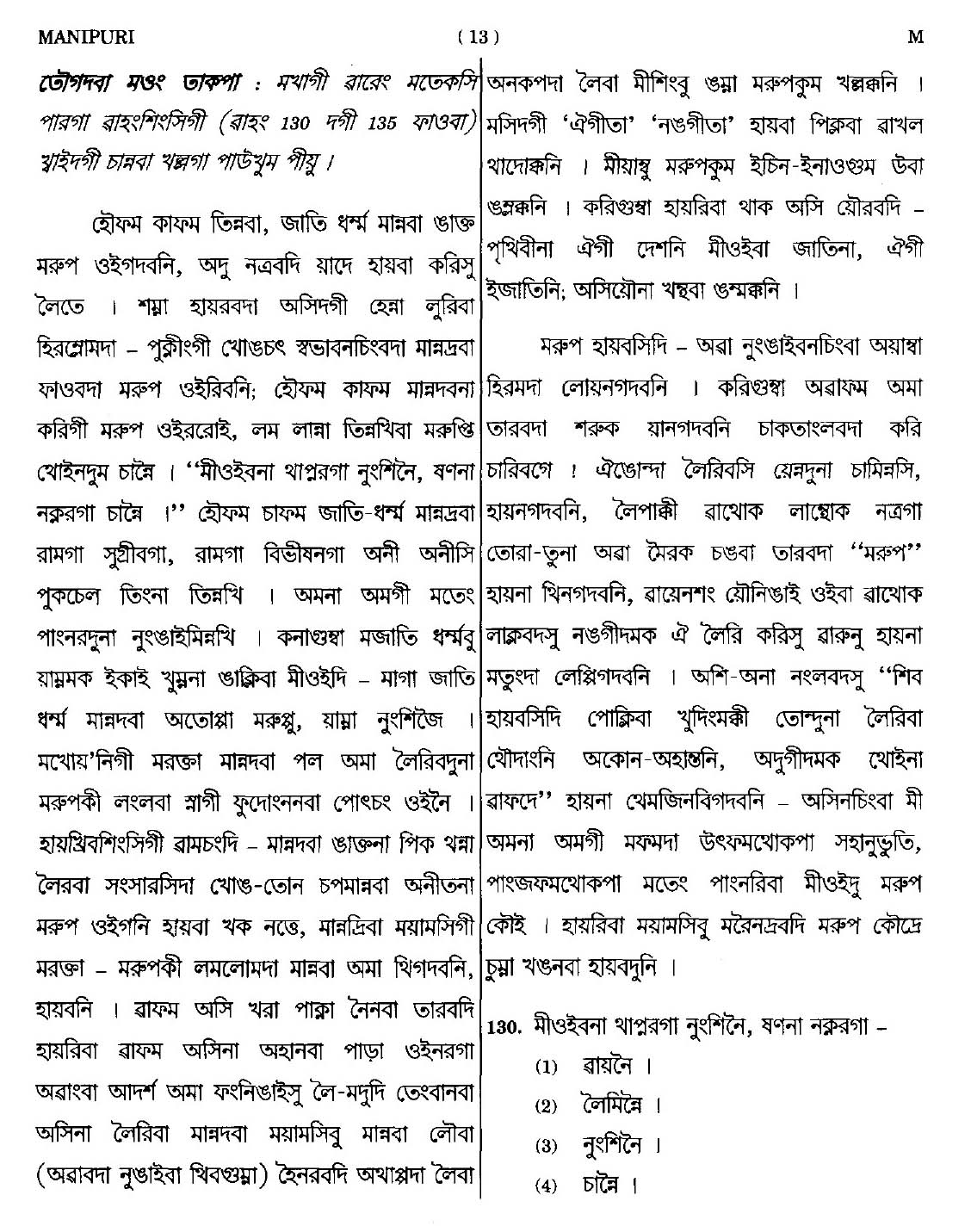 CTET September 2014 Paper 1 Part V Language II Manipuri 3