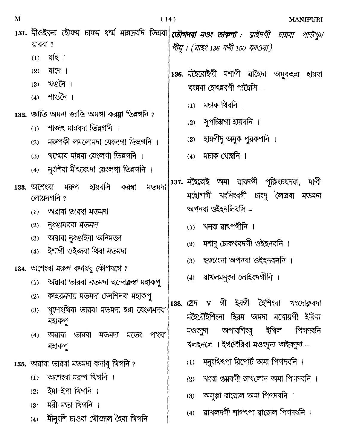 CTET September 2014 Paper 1 Part V Language II Manipuri 4