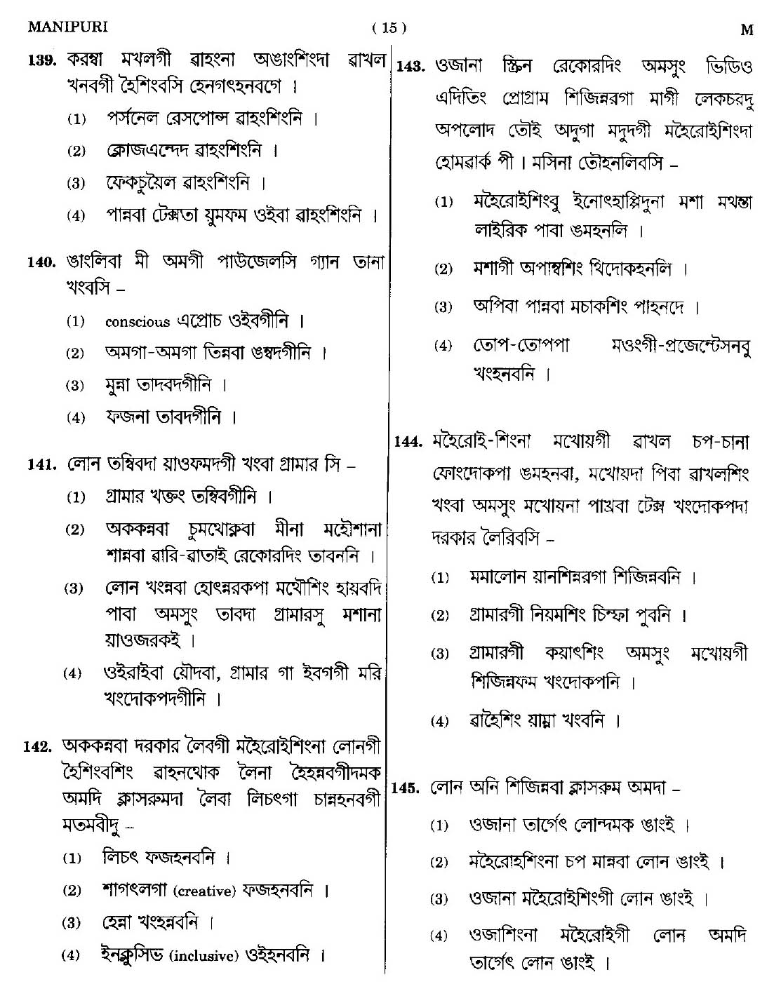 CTET September 2014 Paper 1 Part V Language II Manipuri 5