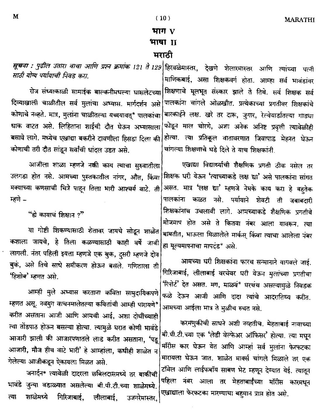 CTET September 2014 Paper 1 Part V Language II Marathi 1