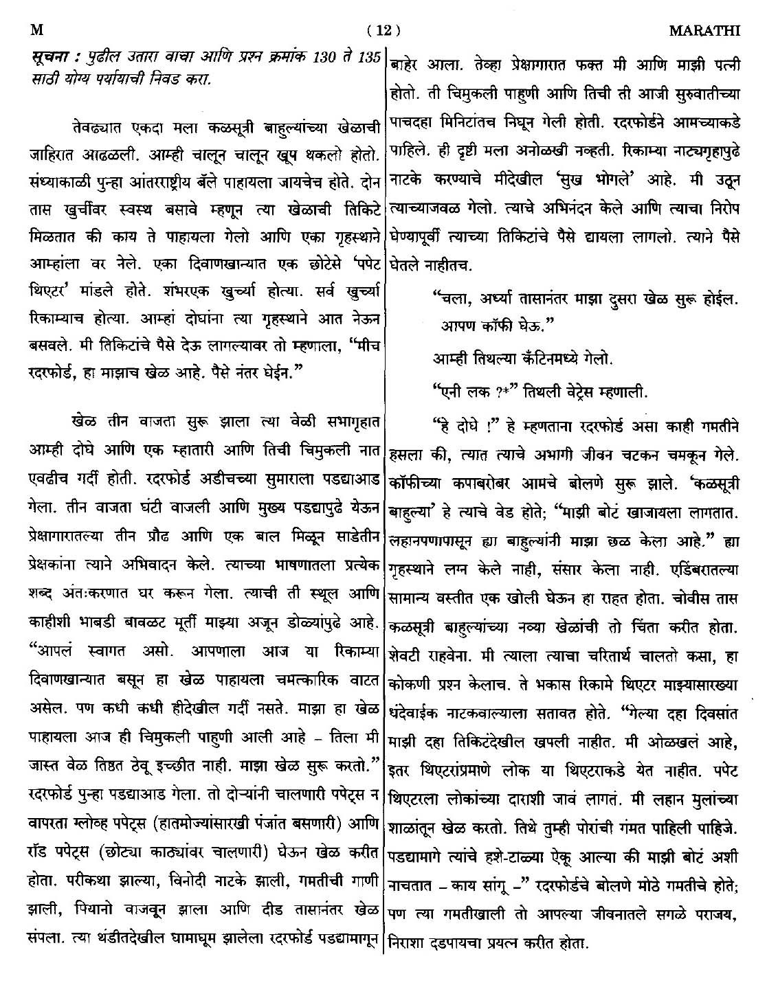 CTET September 2014 Paper 1 Part V Language II Marathi 3