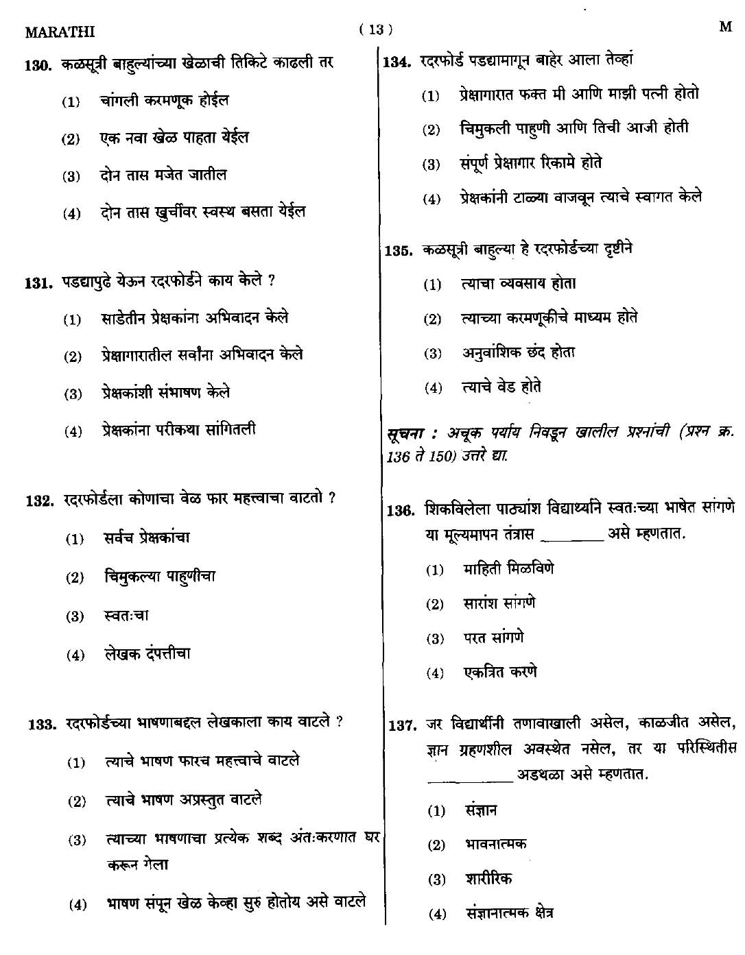 CTET September 2014 Paper 1 Part V Language II Marathi 4