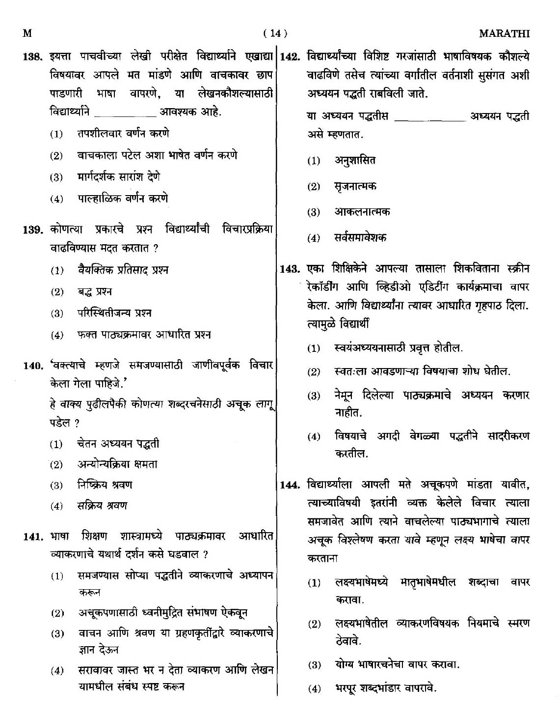 CTET September 2014 Paper 1 Part V Language II Marathi 5